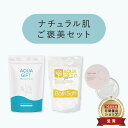 【 セット限定★特別価格 】\ ナチュラル肌ご褒美セット / バスソルト 塩化マグネシウム ・ ビタミンC ・ オールインワンジェル 医薬部外品 保湿 敏感肌 乾燥肌 潤い 入浴剤 オールインワン 美容【公式】