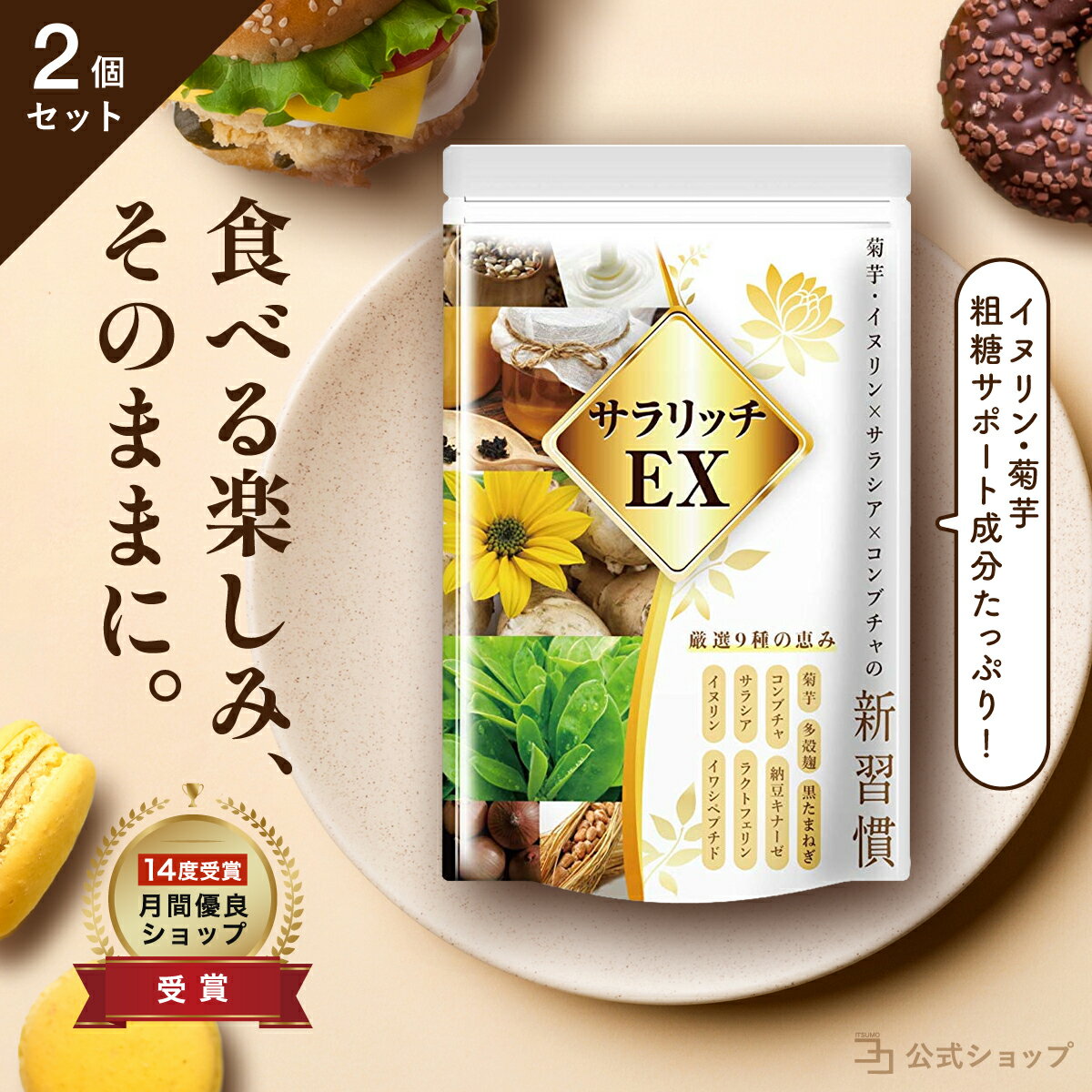 血糖値 サプリ 菊芋 イヌリン 食物繊維 コンブチャ サラシア ナットウキナーゼ ダイエットサプリ 糖質 吸収 抑える ラクトフェリン イワシペプチド 多殻麹 黒たまねぎ サラリッチEX 360粒/2個セット 一日6粒目安