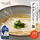 【 福岡の話題店から新発売!】 米粉麺 小麦アレルギー 対応 無添加 国産 グルテンフリー 28品目 アレルギーフリー うどん パスタ 焼きそば ラーメン ダイエット 玄米麺 米粉 白米 玄米 ヘルシー 時短調理 WA-MEN ワーメン 【専任販売】
