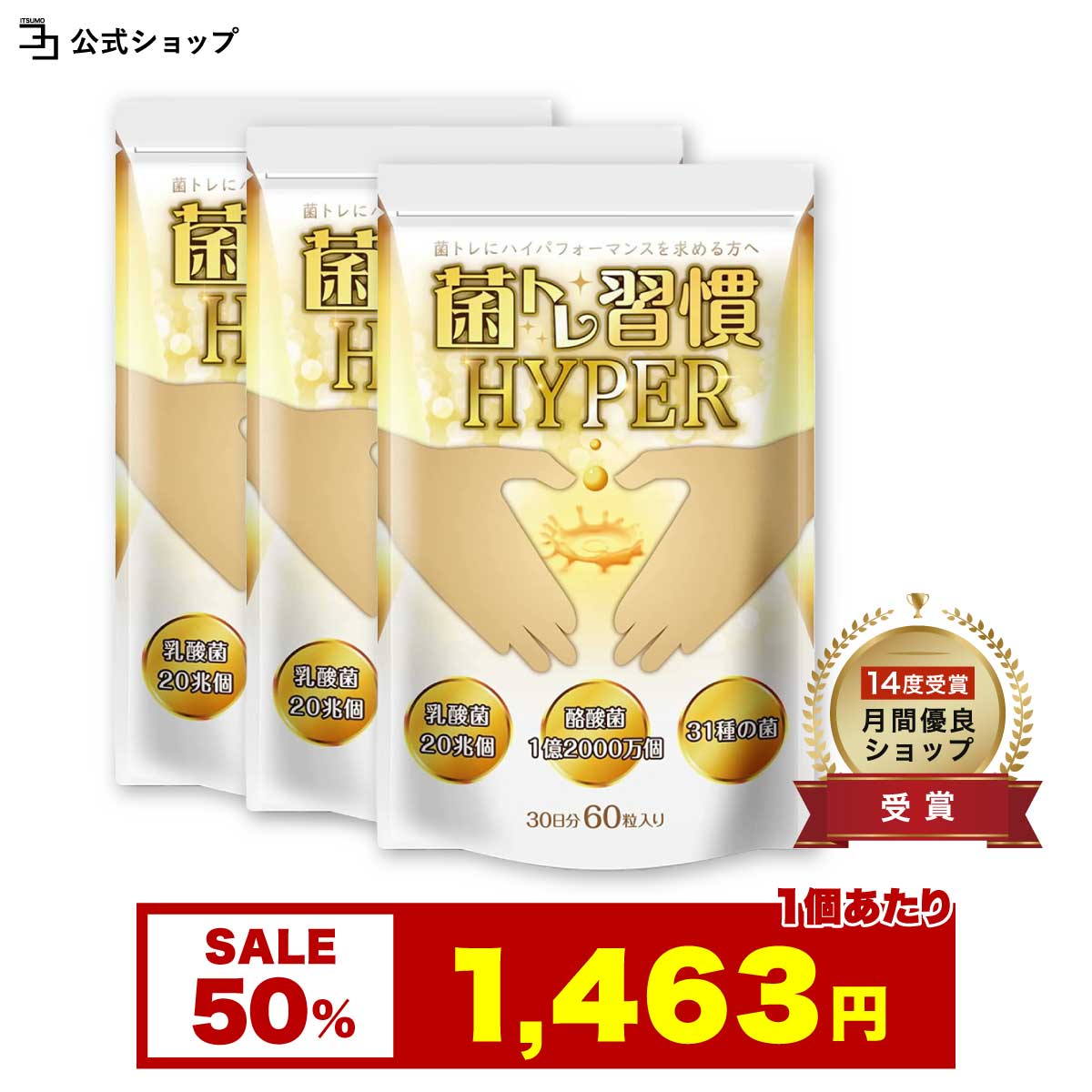 ＼今だけ50%OFF★楽天スーパーSALE／ 乳酸菌 酪酸菌 サプリ 短鎖脂肪酸 腸活 プロバイオティクス オリゴ糖 食物繊維 炭 キトサン 腸活 腸内 環境 腸内フローラ ラクトフェリン ダイエット 善玉菌 女性 HYPER 3個セット 一日2粒目安