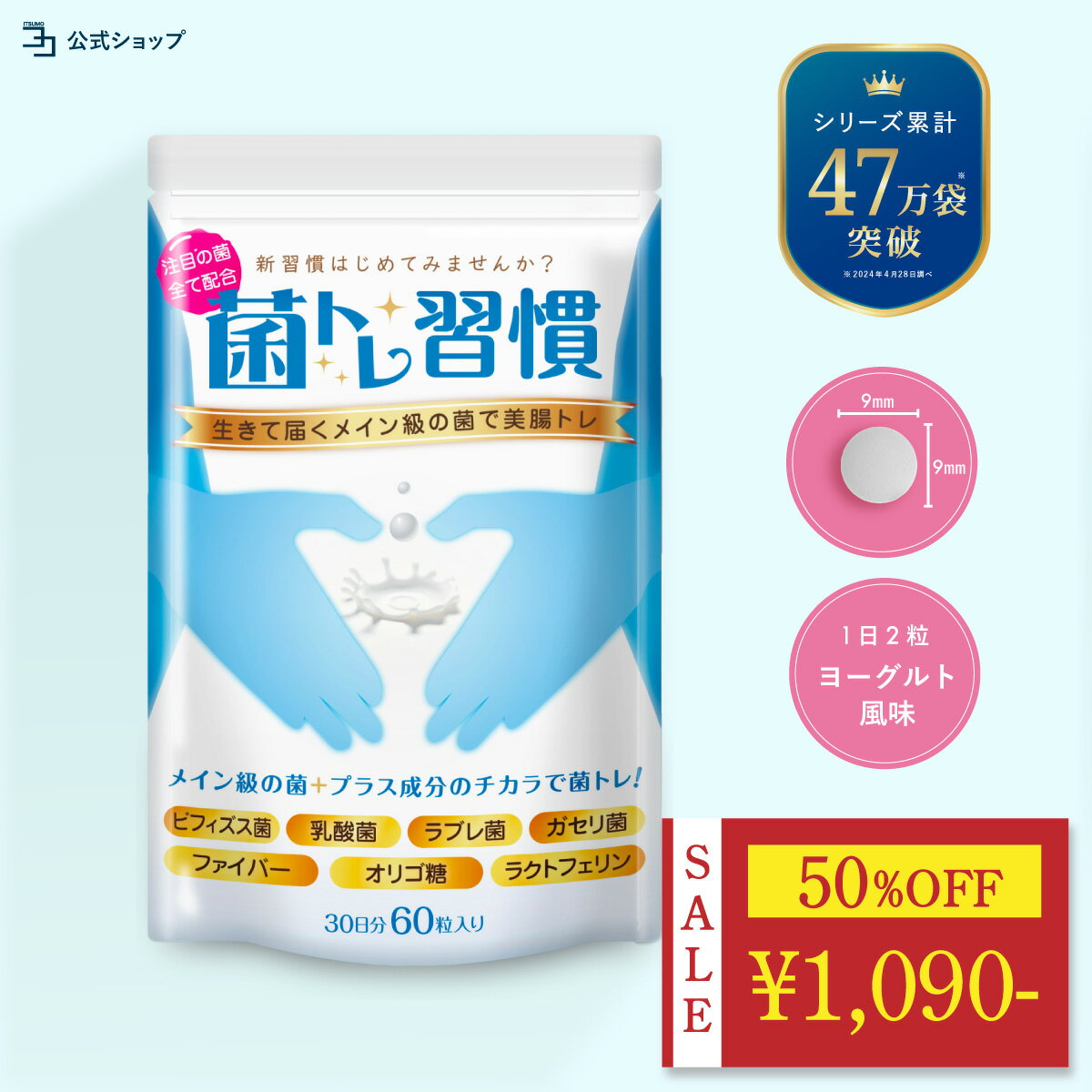 ＼2180円→1090円★楽天スーパーSALE限定／ 腸活 乳酸菌 サプリ ヨーグルト風味 善玉菌 ビフィズス菌 ラクトフェリン ダイエット 腸内 フローラ 菌活 菌トレ習慣 食物繊維 オリゴ糖 ガセリ菌 ラ…