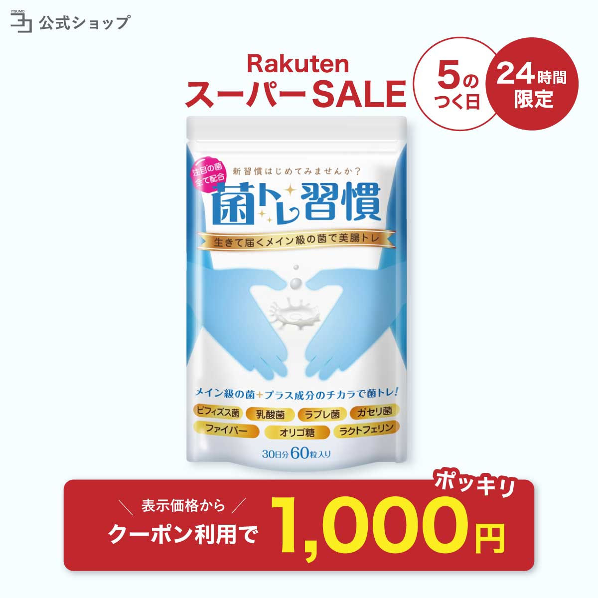 ＼ 1000円ポッキリ 24時間限定クーポン ／ 腸活 乳酸菌 サプリ ヨーグルト風味 善玉菌 ビフィズス菌 ラクトフェリン ダイエット 腸内 フローラ 菌活 菌トレ習慣 食物繊維 オリゴ糖 ガセリ菌 ラ…