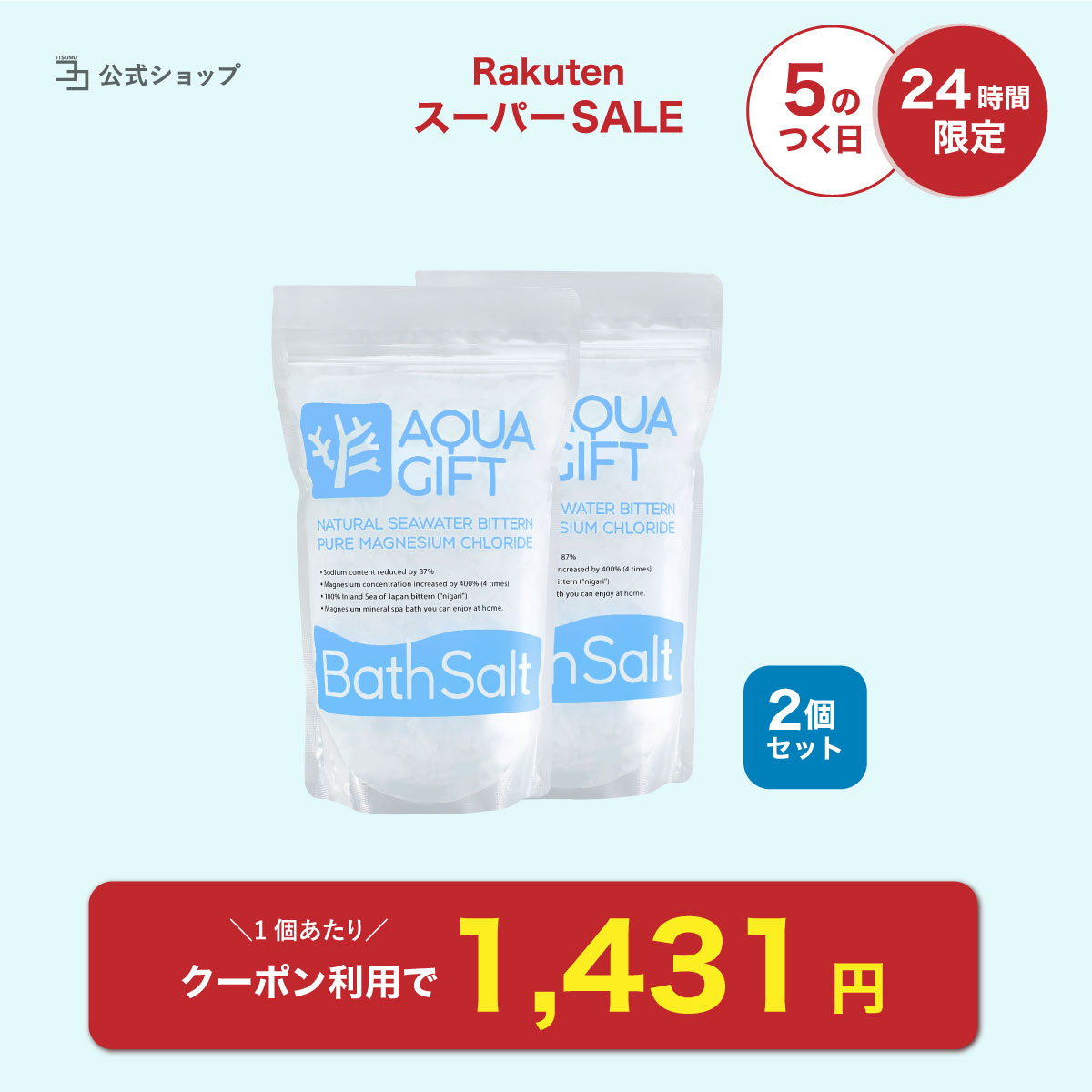 ＼ 3263円→1431円★5のつく日 24時間限定／ 入浴