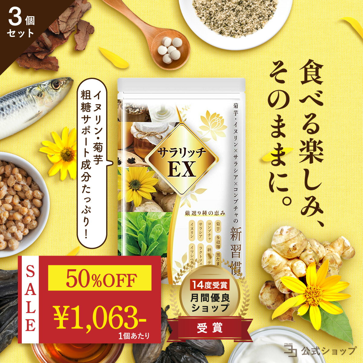 【最大53%オフ 11日 1:59まで】血糖値 サプリ 菊芋 イヌリン 食物繊維 コンブチャ サラシア ナットウキナーゼ ダイエットサプリ 糖質 吸収 抑える ラクトフェリン イワシペプチド 多殻麹 黒たまねぎ サラリッチEX 540粒 3個セット 一日6粒目安のサムネイル