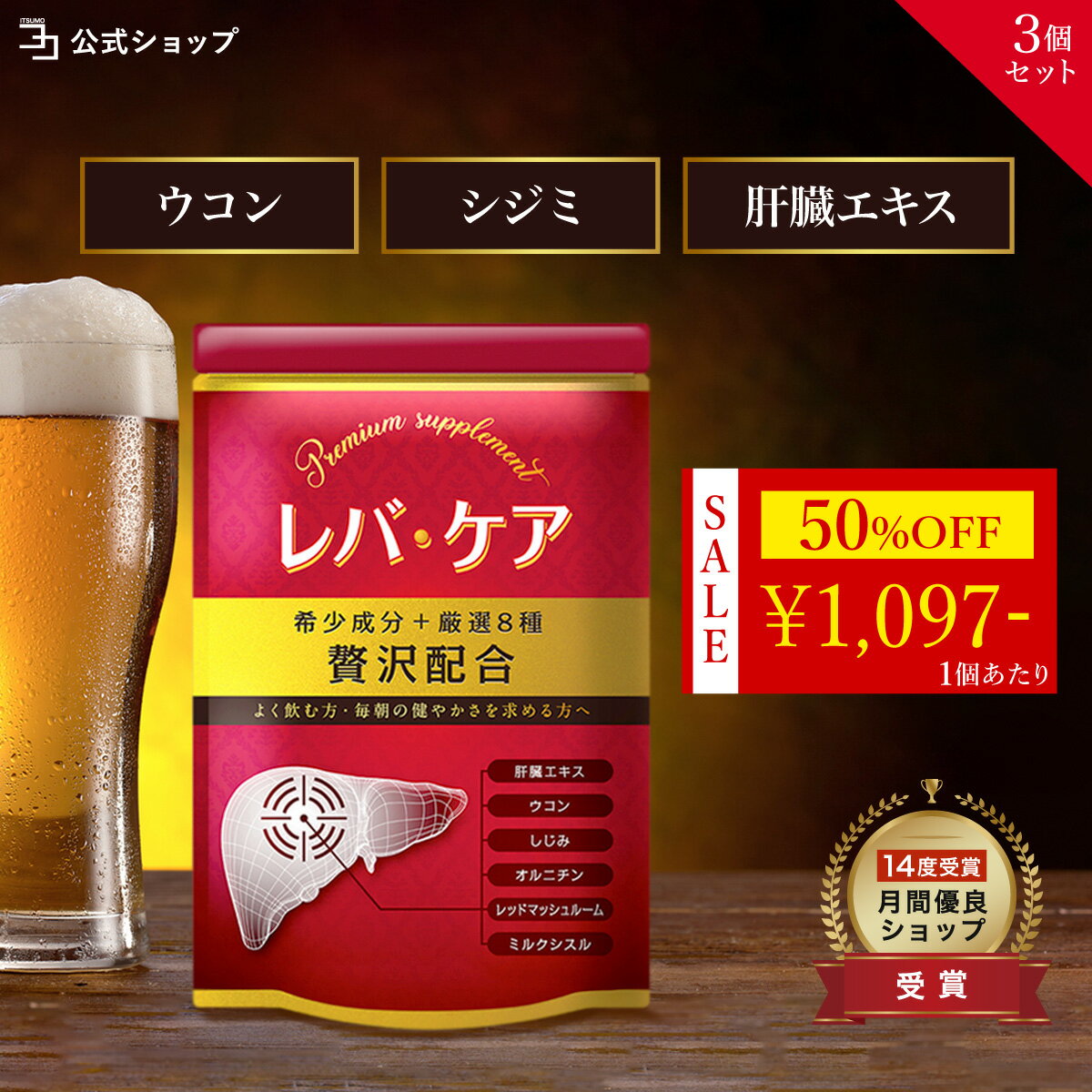 楽天市場】肝臓サプリ リバガードの通販