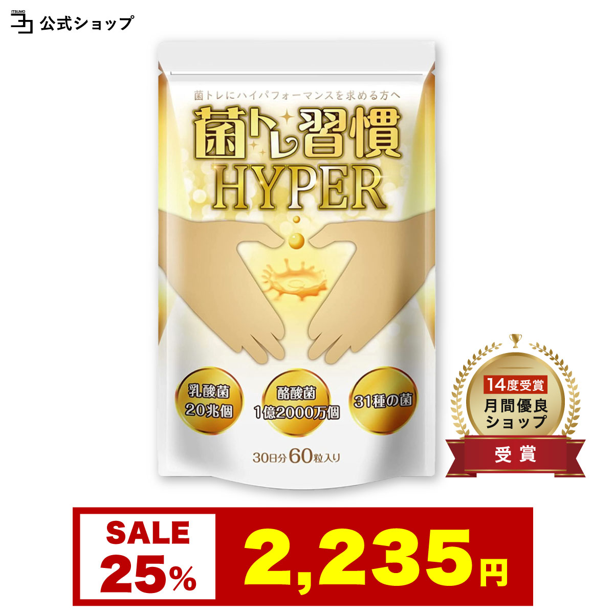 ＼ 今だけ25%OFF★大感謝祭 ／ 乳酸菌 酪酸菌 サプリ 短鎖脂肪酸 腸活 プロバイオティクス オリゴ糖 食物繊維 炭 キトサン 腸 腸活 腸内 環境 腸内フローラ ラクトフェリン ダイエット ダイエットサプリ 善玉菌 女性 菌トレ習慣 HYPER 30日分 一日2粒目安