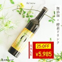 \ 25%OFF★マラソン限定 / 酵素ドリンク 無添加 ファスティング ダイエット よもぎ 国産 置き換え 健康 美容 腸活 人工甘味料不使用 添加物不使用 ...