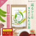 \ 25%OFF★マラソン限定 / なた豆茶 国産 菊芋 オーガニックティー なた豆 六条麦茶 玄米 巡りChaCha REFRESH 2個セット 80包 なた豆 菊芋 麦茶 オーガニック ノンカフェイン カフェインフリー ブレンドティー 健康茶 無着色 無香料 接着剤不使用(4)