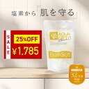 \ 25%OFF★マラソン限定 / 【 新商品 】 バスソルト ビタミンC 塩素除去 塩化マグネシウム 入浴剤 アトピー ラボ共同開発 マグネシウム 無添加 塩...