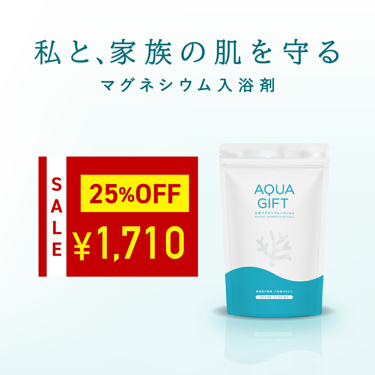 ＼ 2280円→1710円★楽天スーパーSALE限定 ／ バスソルト 塩化マグネシウム 入浴剤 アトピー ラボ共同開発 マグネシウム 無添加 フレーク 塩素軽減 お風呂 風呂 保湿 敏感肌 乾燥肌 発汗 にがり AQUAGIFT アクアギフト 国産 30回分 計量スプーン付