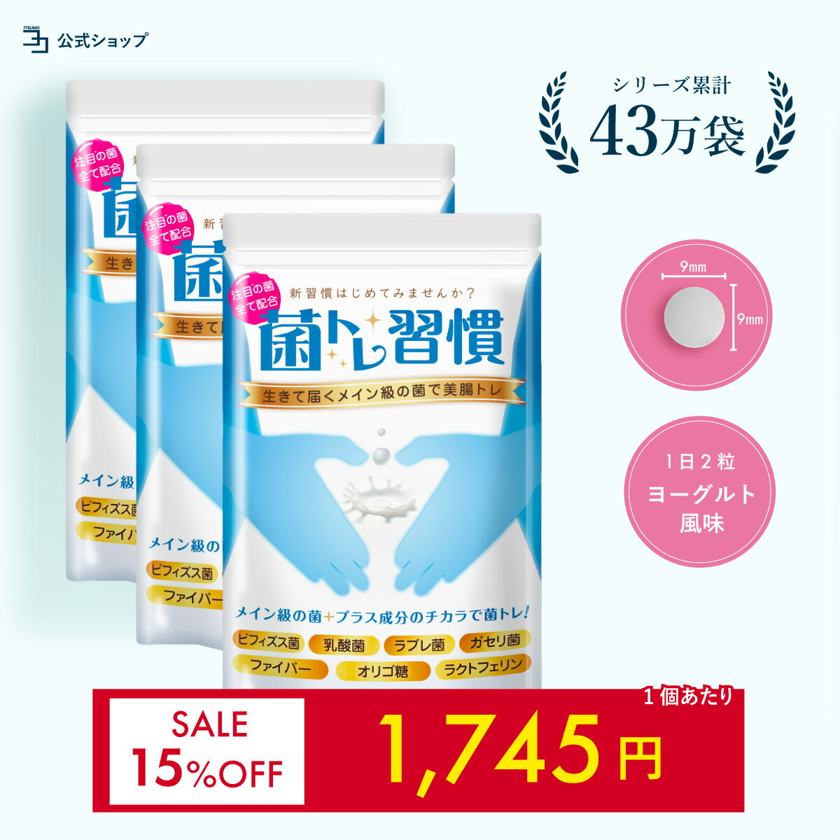 ＼今なら15%OFF★マラソン期間限定／腸活 乳酸菌 サプリ ヨーグルト風味 善玉菌 ビフィズス菌  ...