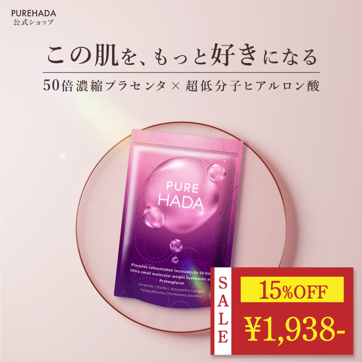 ＼今だけ2280円→1938円★マラソン限定価格／ヒアルロン酸 サプリ 飲む美容 超低分子ヒアルロン酸 x 50倍濃縮 プラセンタ 10000mg /日 セラミド コラーゲン プロテオグリカン 馬プラセンタ 豚プラセンタ エラスチン アスタキサンチン 美容サプリ 乾燥肌 PUREHADA 一日2粒目安