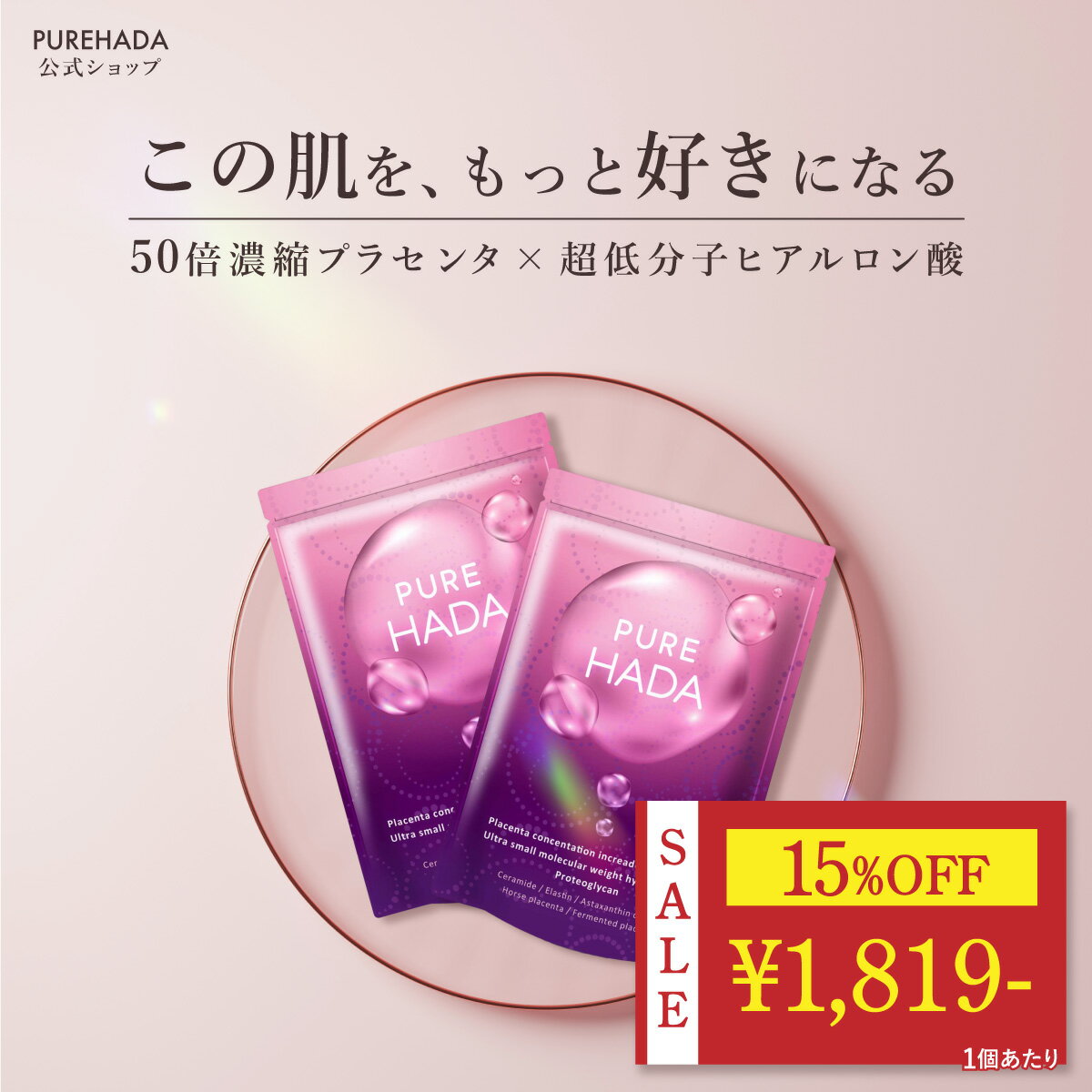 ＼今なら15%OFF★マラソン期間限定／ヒアルロン酸 サプリ 飲む美容 超低分子ヒアルロン酸 x 50倍濃縮 プラセンタ 10,0…