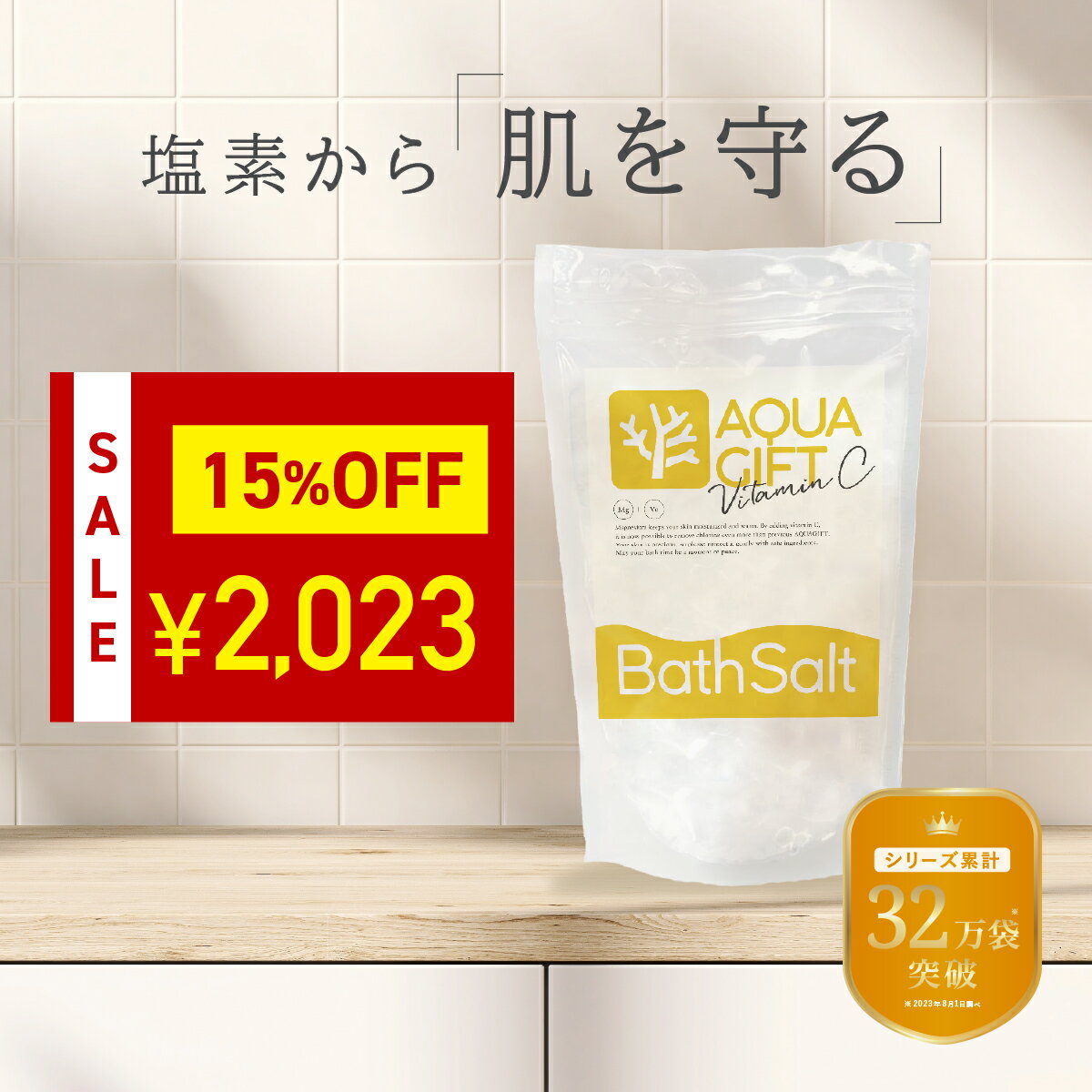 楽天市場】入浴剤 バスソルト aqua gift 国産 マグネシウム 保湿