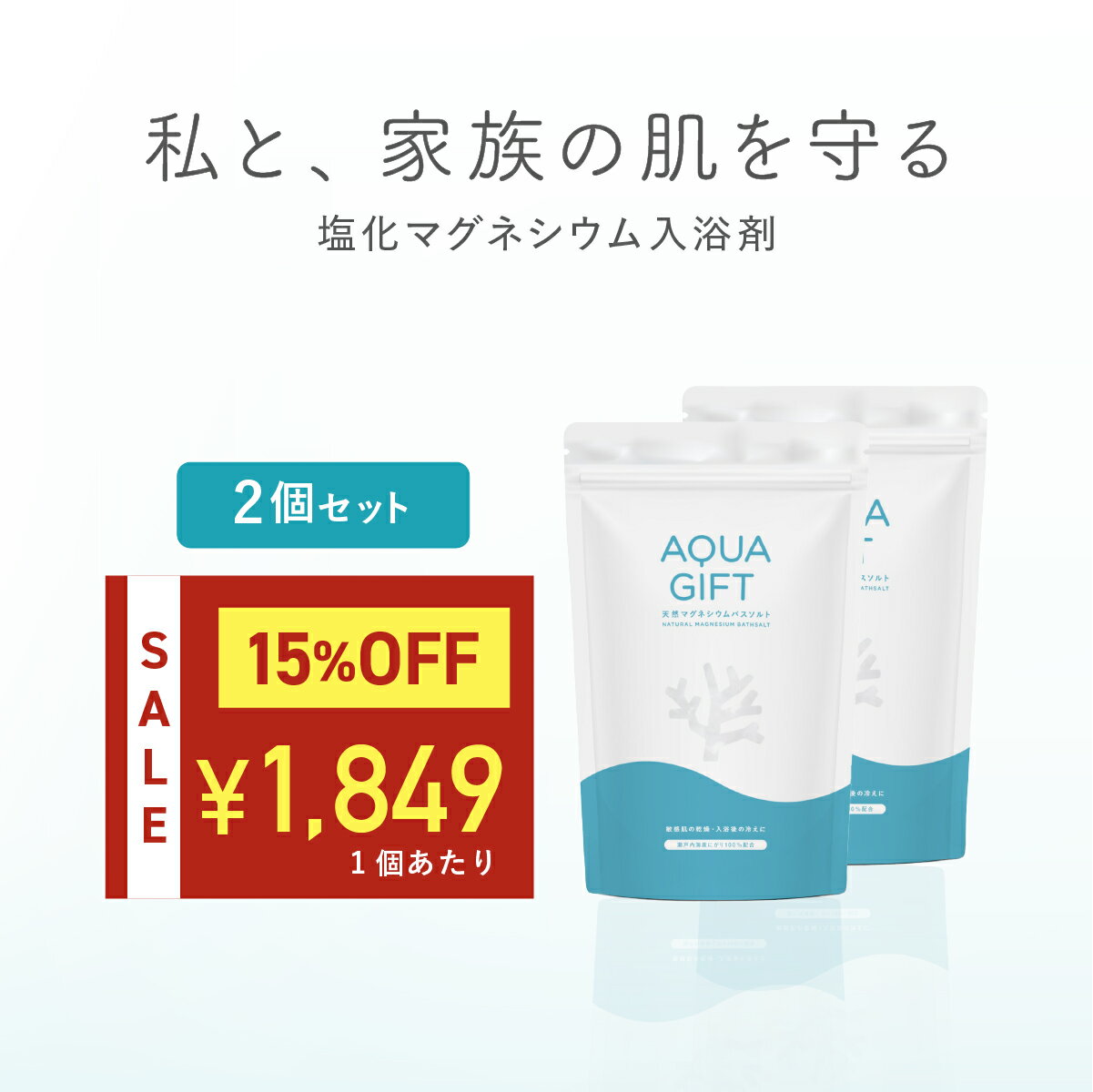 ＼ 15%OFF★2月最後のセール ／ バスソルト 塩化マグネシウム 入浴剤 アトピー ラボ共同開発 マグネシウム 無添加 フレーク 塩素軽減 お風呂 風呂 保湿 敏感肌 乾燥肌 発汗 にがり AQUAGIFT アクアギフト 国産 60回分 1袋30回分 計量スプーン付のサムネイル