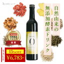 \ 15%OFF★8月最後のセール / 【 完全無添加 酵素ドリンク 】 国産 ファスティング ダイエット よもぎ 無添加 置き換え 腸活 健康 美容 人工甘味料不使用 添加物不使用 保存料不使用 砂糖不使用 Re'mew 500ml