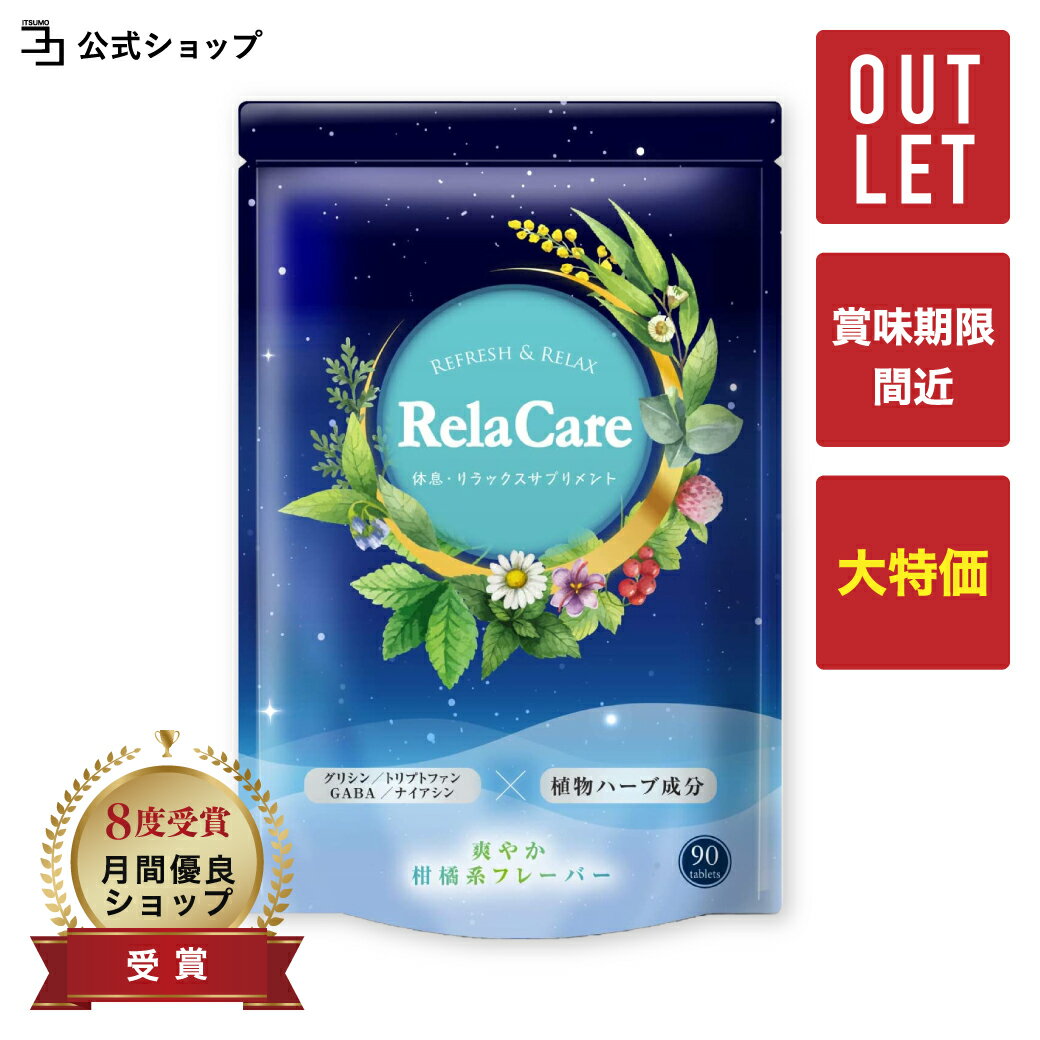 ショップトップ＞ リラックス & リフレッシュ＞Rela Care 安全上のお知らせ ◆原材料をご参照の上、食物アレルギーのある方や体質、体調により、まれに身体に合わない場合があります。 その場合はご使用をお控えください。 ◆薬を服用あるいは通院中及び妊娠・授乳中の方は、医師又は薬剤師にご相談の上お召し上がりください。 ◆乳幼児の手の届かない場所で保管してください。 保存方法：直射日光を避け、冷暗所に保存してください。製造：日本国内GMP認定工場名称：メリッサ抽出物・バレリアン末含有加工食品　 内容量：27g/90粒(一日3粒を目安に、そのまま水などと共にお召し上がり下さい)賞味期限：パッケージに記載広告文責：　株式会社Growth canvas 092-406-7231メーカー名：株式会社Growth canvas 福岡県福岡市中央区大手門3-10-9 区分：健康食品　 製造国：日本 関連キーワード：トリプトファン とりぷとふぁん サプリメント さぷりめんと さぷり サプリ セントジョーンズワート セロトニン せろとにん メラトニン めらとにん テアニン であにん GABA ナイアシン ないあしん グリシン ぐりしん ビタミンB ビタミン びたみん b 日本製 国内製 B1 B2 B6 B12 セイヨウオトギリソウ ハーブ 飲みやすい アミノ酸 ぐっすりをサポート増やす リラケア りらケア タイパ タイパ美容 家族 女性 男性 女 男 30代 40代 50代 60代 あす楽 あすらく 送料無料