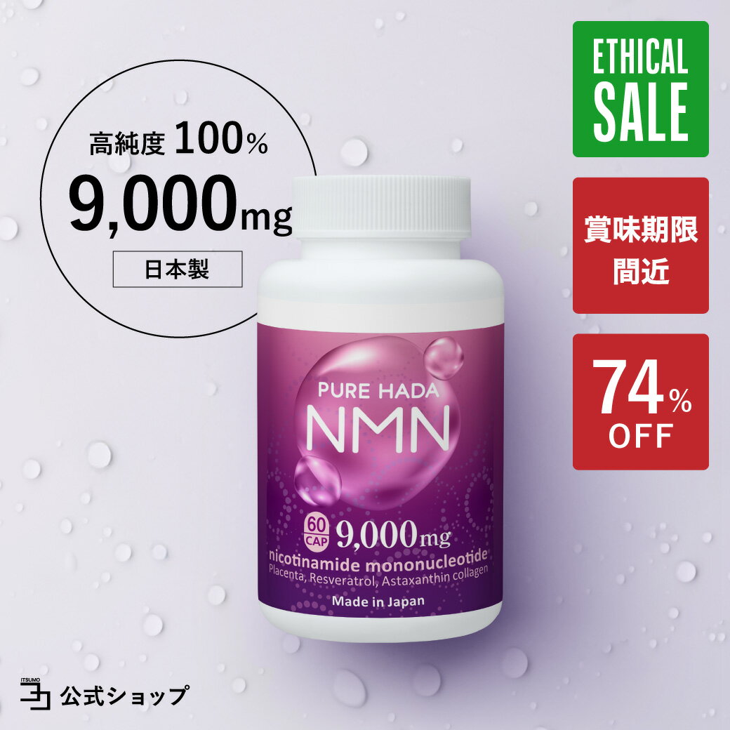 \ 1000円ポッキリ / 高純度 国産 NMN サプリ 純度100% レスベラトロール アスタキサンチン プラセンタ PUREHADA 乾燥肌 美容サプリ 健...