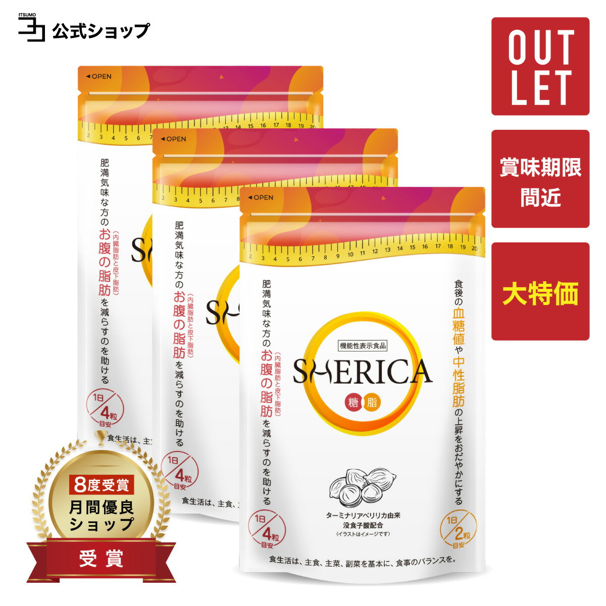 ショップトップ＞ サプリメント＞ 健康サプリ＞SHERICA 【機能性】肥満気味な方の『お腹の脂肪（内臓脂肪と皮下脂肪）と体重を減らすのを助ける』機能性表示食品のサプリ です。主成分のターミナリアベリリカ由来没食子酸には、『食事の糖や脂肪の吸収を抑え、食後の血糖値や中性脂肪の上昇を抑える機能』も報告されています。【効果的な摂り方】食後の中性脂肪や血糖値が気になる方は1日2粒肥満気味でお腹の脂肪が気になる方は1日4粒朝食、昼食、夕食いずれかの一番多く食事を摂るタイミングで食事の前に水などと一緒にお召し上がりください。 180粒（1袋60粒入り×3）【こんな方に】血糖値が気になる方。中性脂肪値が気になる方。ダイエットを志す方。体型や健康不安をお持ちの方にオススメです。【安全性】着色料、香料不使用、国内GMP認定工場 関連キーワード さぷりめんと グルメサプリ グルメサプリメント 内臓脂肪 脂肪 皮下脂肪 糖質 糖質コントロール 糖質制限 体重 ターミナリアベリリカ ターミナリア 血糖値 血糖値を下げる さぷり シェリカ しぇりか 男性 女性 健康 美容 大人 ダイエットサポート BMI 効果 おなか周り 20代 30代 40代 50代 60代 吸収を抑える 大切なお母さんへ 母の日 母の日プレゼント プレゼント 母の日ギフト ギフト 母 2024 母の日コスメ 母の日 美容 美容ギフト 美容プレゼント 実用 実用的 ランキング 40代 50代 60代 70代 80代