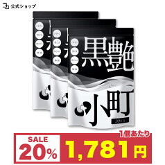 ＼ 28時間限定 ／20%OFFセール ビオチン サプリ セサミン biotin 黒ごま 黒ウコン ブラックジンジャー 椿油 サプリ 黒艶小町 3個セット 一日2粒目安 ミネラル 内からケア