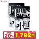 ＼ 28時間限定 ／20%OFFセール ビオチン サプリ セサミン biotin 黒ごま 黒ウコン ブラックジンジャー 椿油 サプリ 黒艶小町 2個セット 一日2粒目安 ミネラル 内からケア