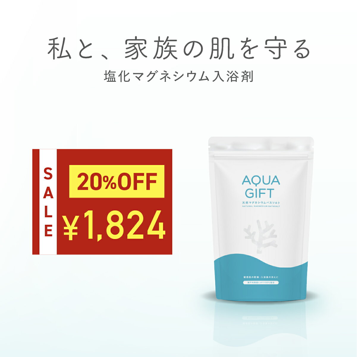 \ 20%OFF★マラソン限定 / バスソルト 塩化マグネシウム 入浴剤 アトピー ラボ共同開発 マグネシウム 無添加 フレーク 塩素軽減 お風呂 風呂 保湿 敏感肌 乾燥肌 発汗 にがり AQUAGIFT アクアギフト 国産 30回分 計量スプーン付