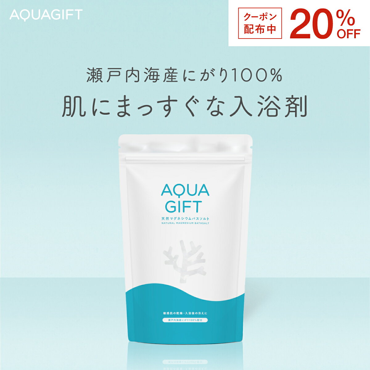 \ 20%OFF★BLACK FRIDAYセール / バスソルト 塩化マグネシウム 入浴剤 アトピー ラボ共同開発 マグネシウム 無添加 フレーク 塩素軽減 お風呂 風呂 保湿 敏感肌 乾燥肌 発汗 にがり AQUAGIFT アクアギフト 国産 30回分 計量スプーン付