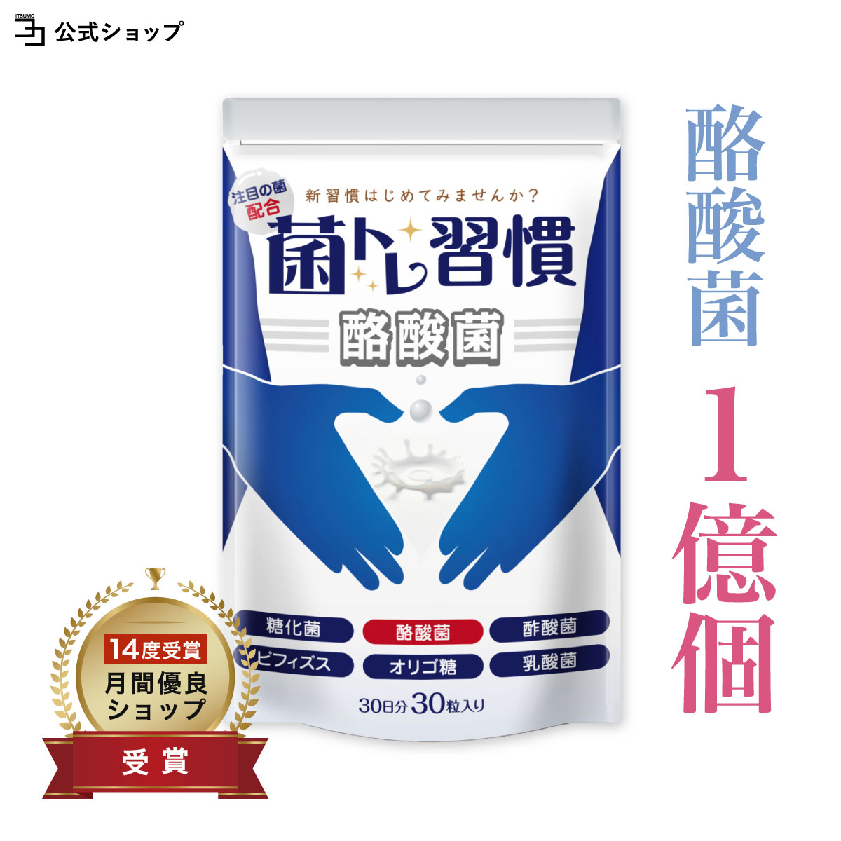 ＼ 新商品 ／ 酪酸菌 サプリ 1億個 �