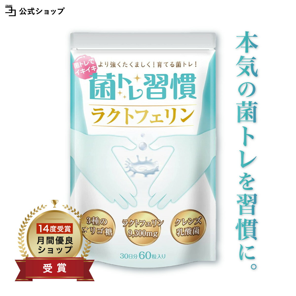 ＼今だけ25%OFF★楽天スーパーSALE限定／ラクトフェリン 9,300mg クレンズ 乳酸菌 オリゴ糖 3種 腸活 腸内環境 健康サプリ 菌トレ習慣 30日 一日2粒目安のサムネイル