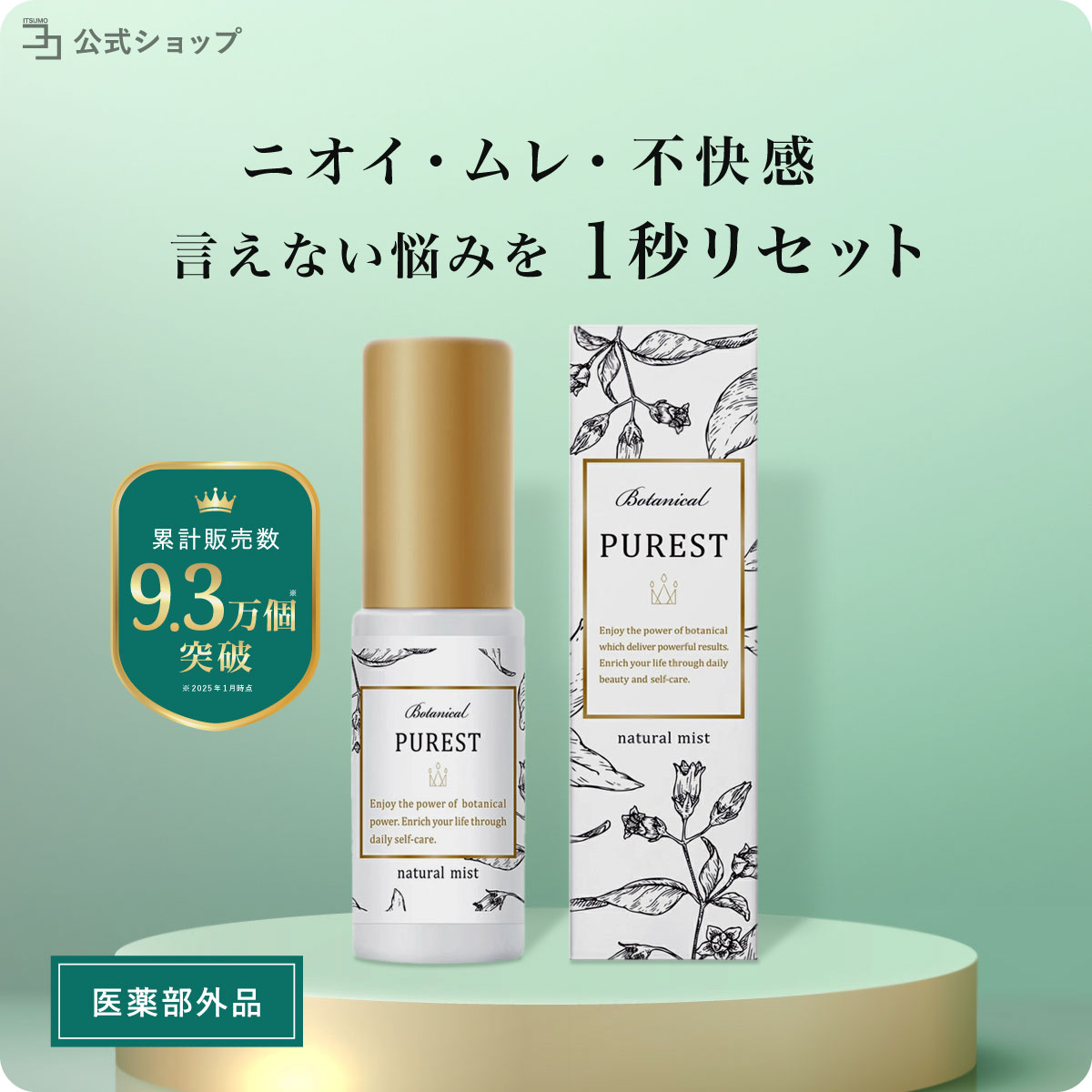 【医薬部外品】 デリケートゾーン スプレー ミスト 20ml ボディミスト スイートサボンの香り デオドラント VIO 携帯用 ニオイ ケア 汗 脇 蒸れ ムレ 消臭 匂い 臭い 対策 PUREST ピュレスト 日本製