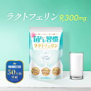 ラクトフェリン 9,300mg クレンズ 乳酸菌 オリゴ糖 3種 腸活 腸内環境 健康サプリ 菌トレ習慣 30日 一日2粒目安