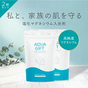 バスソルト 塩化マグネシウム 入浴剤 アトピー ラボ共同開発 マグネシウム 無添加 フレーク 塩素軽減 お風呂 風呂 保湿 敏感肌 乾燥肌 発汗 にがり AQUAGIFT アクアギフト 国産 60回分 1袋30回分 計量スプーン付