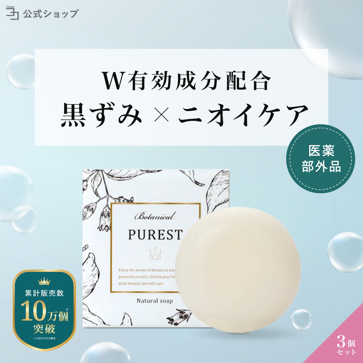 【 医薬部外品 】 デリケートゾーン 無添加 黒ずみ 100g 3個セット ケア 美白 臭い ジャムウソープ ジャムウ石鹸 デリケートゾーン石鹸 引き締め 消臭 洗浄 PUREST 石鹸 ピュレスト ソープ デリケートゾーンの臭い デリケートゾーン においケア 乾燥対策