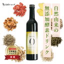 【 完全無添加 酵素ドリンク 】 国産 ファスティング ダイエット よもぎ 無添加 置き換え 腸活 健康 美容 人工甘味料不使用 添加物不使用 保存料不使用 砂...