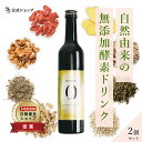 【 完全無添加 酵素ドリンク 】 国産 ファスティング ダイエット よもぎ 無添加 置き換え 腸活 健康 美容 人工甘味料不使用 添加物不使用 保存料不使用 砂...