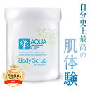 ボディスクラブ エプソムソルト AQUA GIFT 泡立つ スクラブ マグネシウム配合 アクアギフト ボタニカル AQUA GIFT Body Scrub BOTNICAL