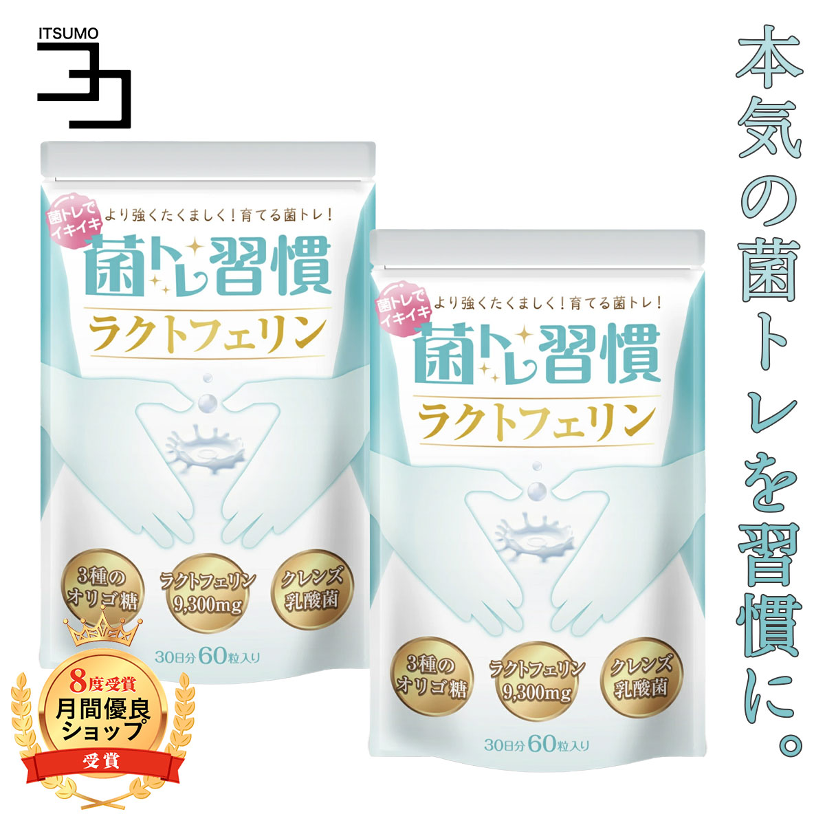 ラクトフェリン 9,300mg クレンズ 乳酸菌 オリゴ糖 3種 腸活 腸内環境 健康サプリ 菌トレ習慣 60日 一日2粒目安