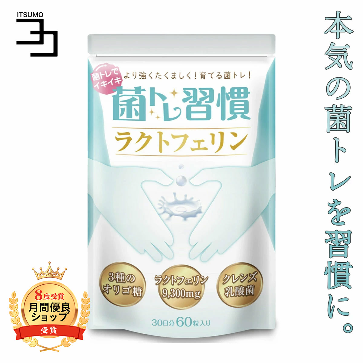 ラクトフェリン 9,300mg クレンズ 乳酸菌 オリゴ糖 3種 腸活 腸内環境 健康サプリ 菌トレ習慣 30日 一日2粒目安