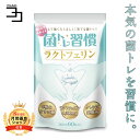 ラクトフェリン 9,300mg クレンズ 乳酸菌 オリゴ糖 3種 腸活 腸内環境 健康サプリ 菌トレ習慣 30日 一日2粒目安