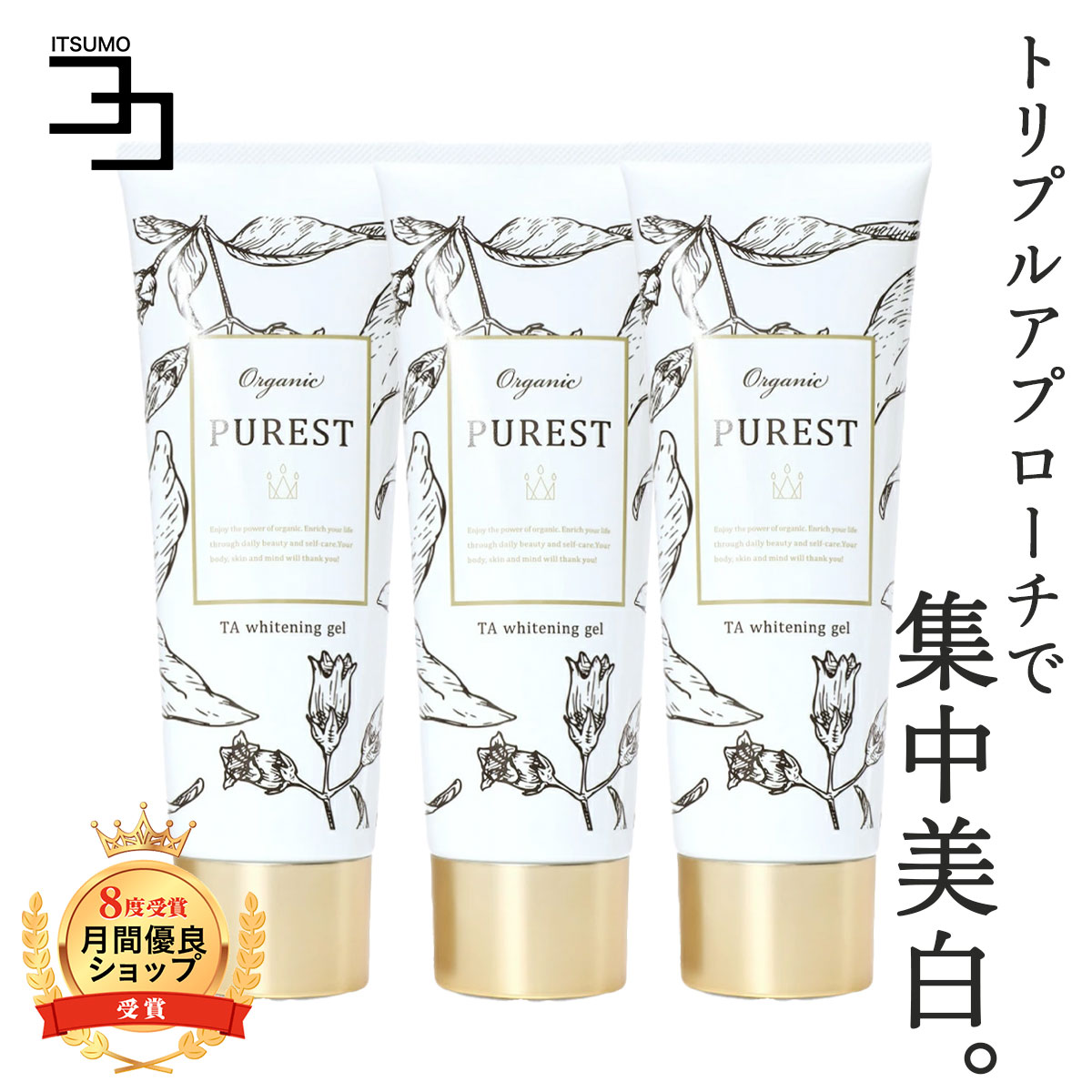 【全商品15%OFF 20日 12時まで】 PUREST ピュレスト 3個セット 黒ずみ 美白 デリケートゾーン 悩み VIOライン お尻 わき 肘 股 肌 ボディーケア クリーム ボディクリーム 無添加　オーガニック 医薬部外品　乾燥 摩擦ダメージ 自然由来 成分　送料無料