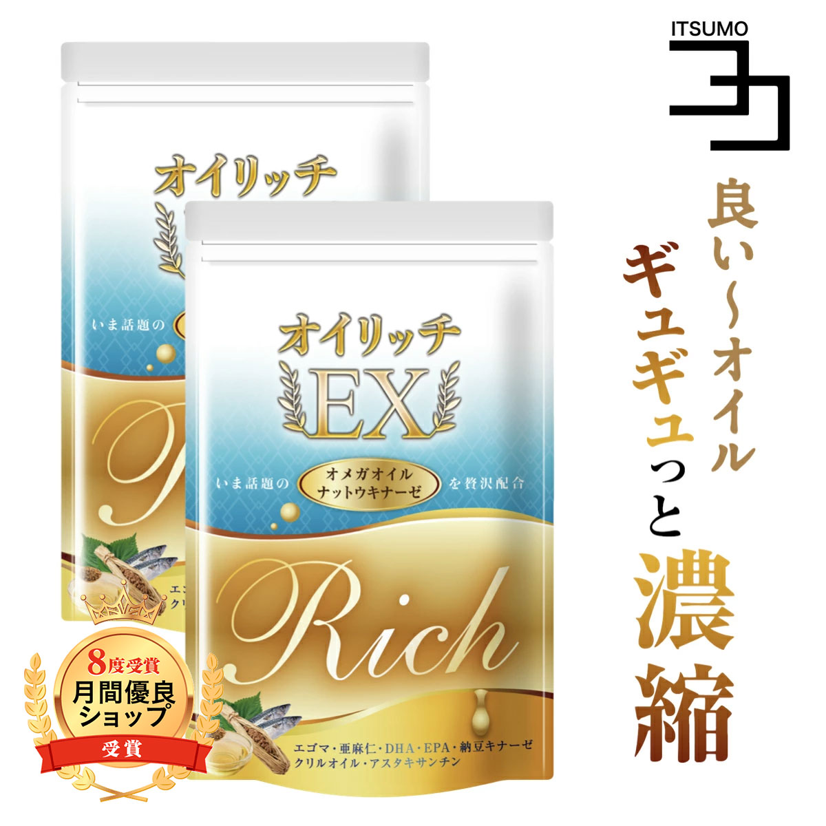 クリルオイル フィッシュオイル DHA EPA dha epa サプリ アマニ油 オメガ3 オイリッチEX 2個セット えごま油 アスタキサンチン ナットウキナーゼ 亜麻仁油 60日分 一日2粒目安 健康サプリ 魚肝油