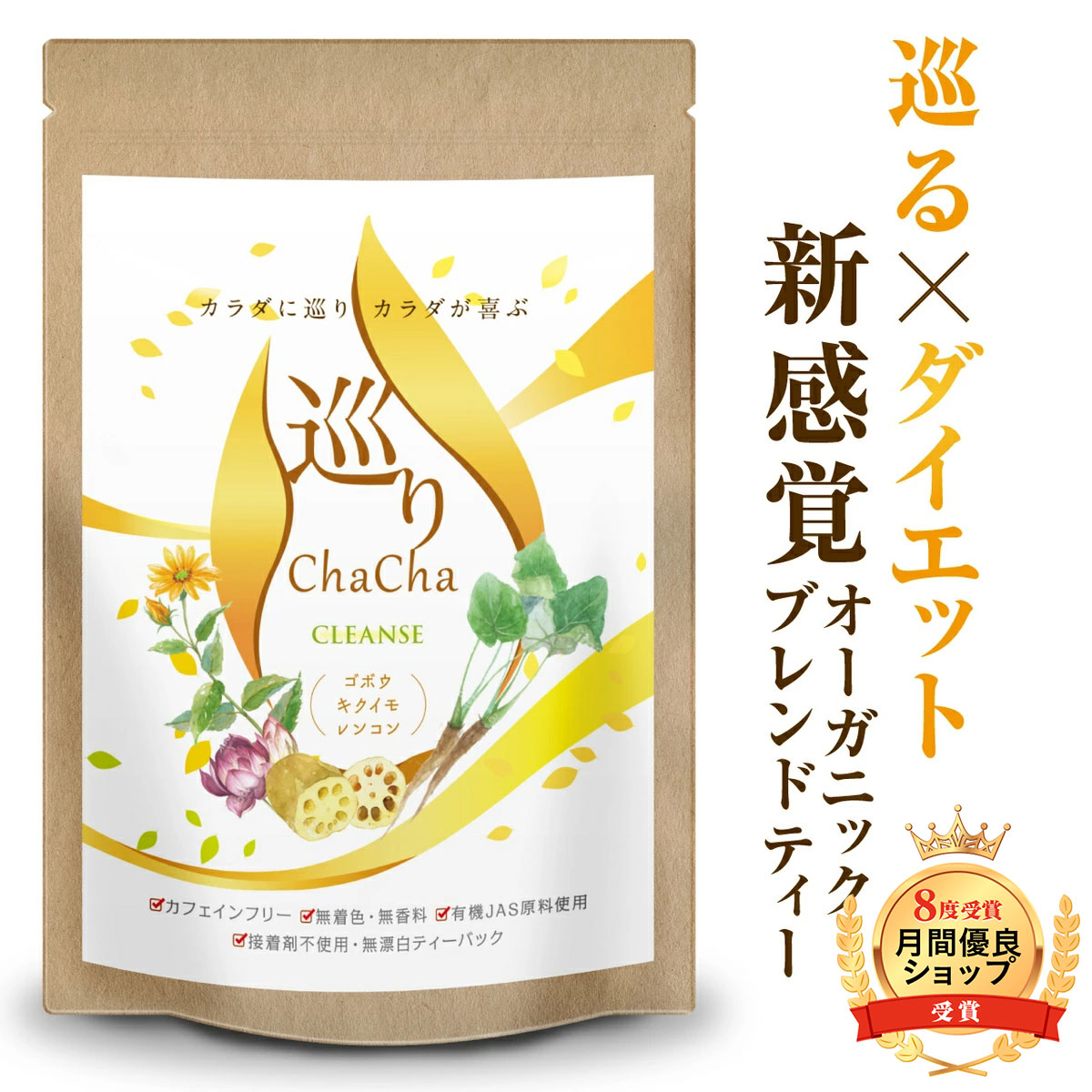 ごぼう茶 国産 菊芋 食物繊維 レンコン ダイエット茶 国産焙煎ごぼう茶 農薬不使用 巡りChaCh ...