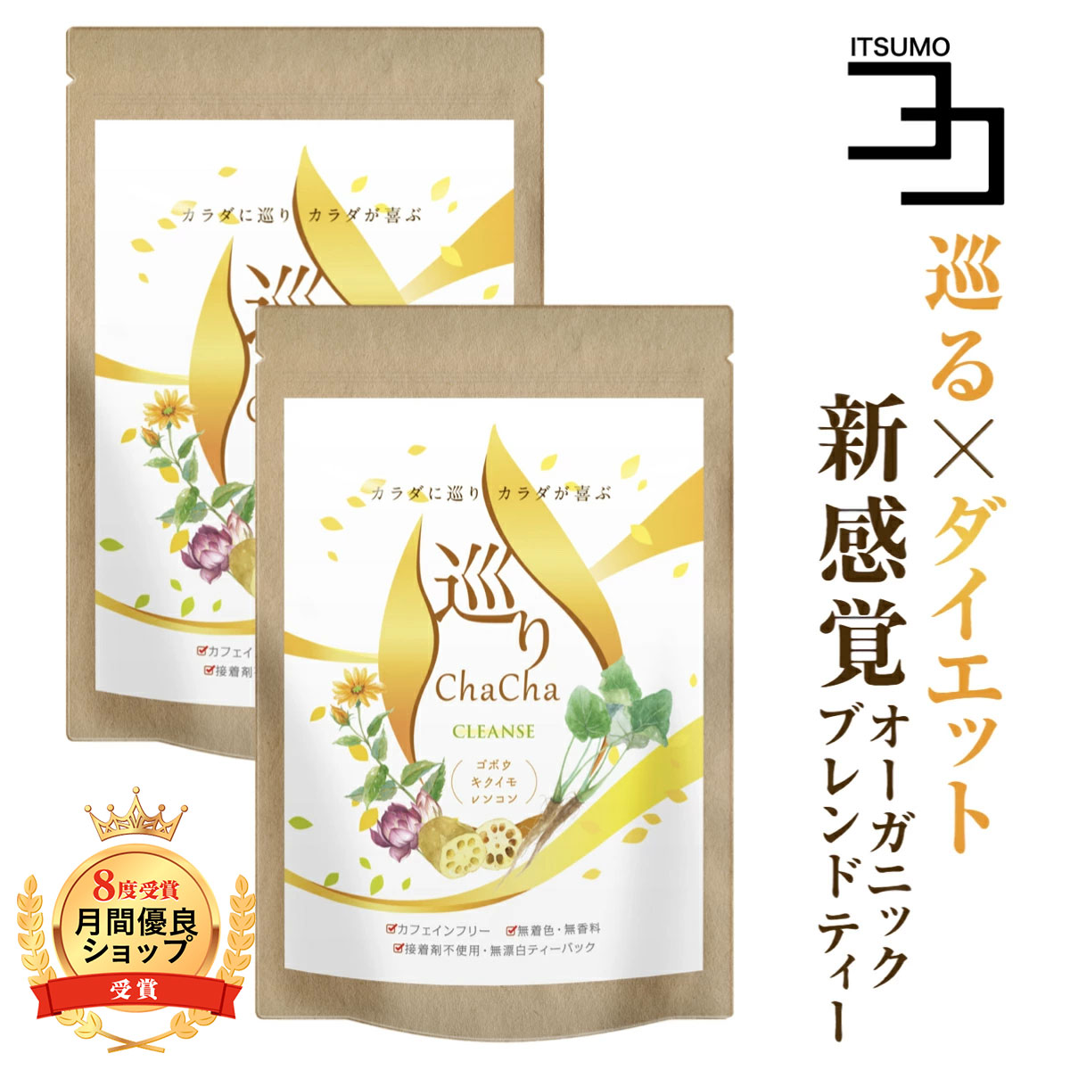 ごぼう茶 国産 菊芋 食物繊維 レンコン ダイエット茶 国産焙煎ごぼう茶 農薬不使用 巡りChaCha 2個セット 80包 健康茶 ノンカフェイン ブレンドティー