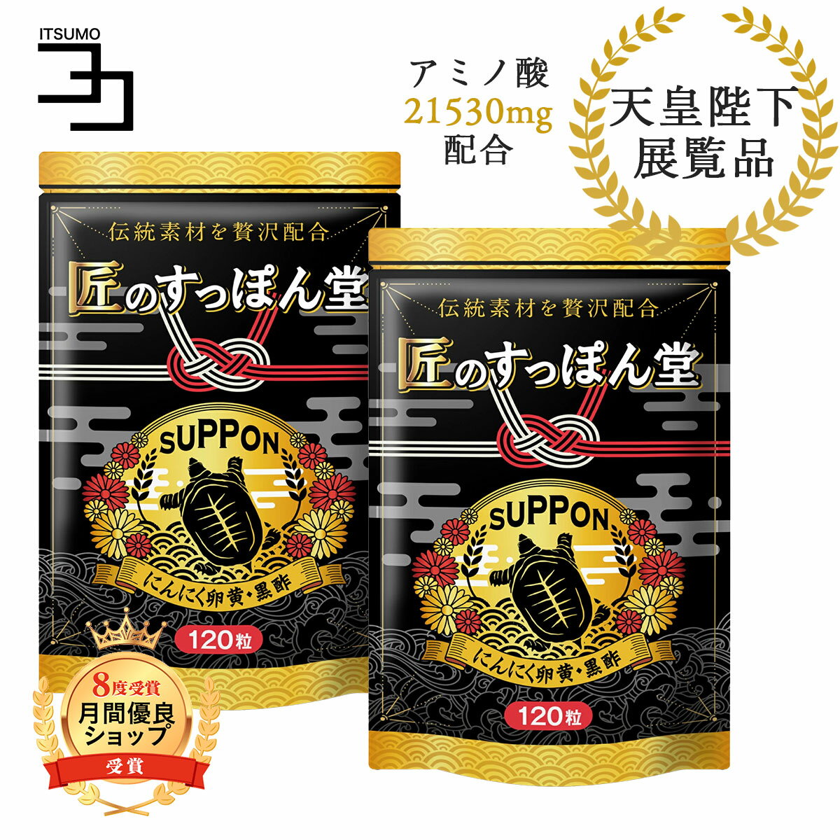 すっぽん黒酢 サプリ 天皇陛下天覧品 黒酢 にんにく卵黄 黒にんにく すっぽんオイル 有精卵黄油 アミノ酸 コラーゲン サプリメント 国産 ダイエット 香醋 疲れ 亜麻仁油 アマニ油 健康食品 匠のすっぽん堂 2個セット 240粒 一日4粒目安のサムネイル