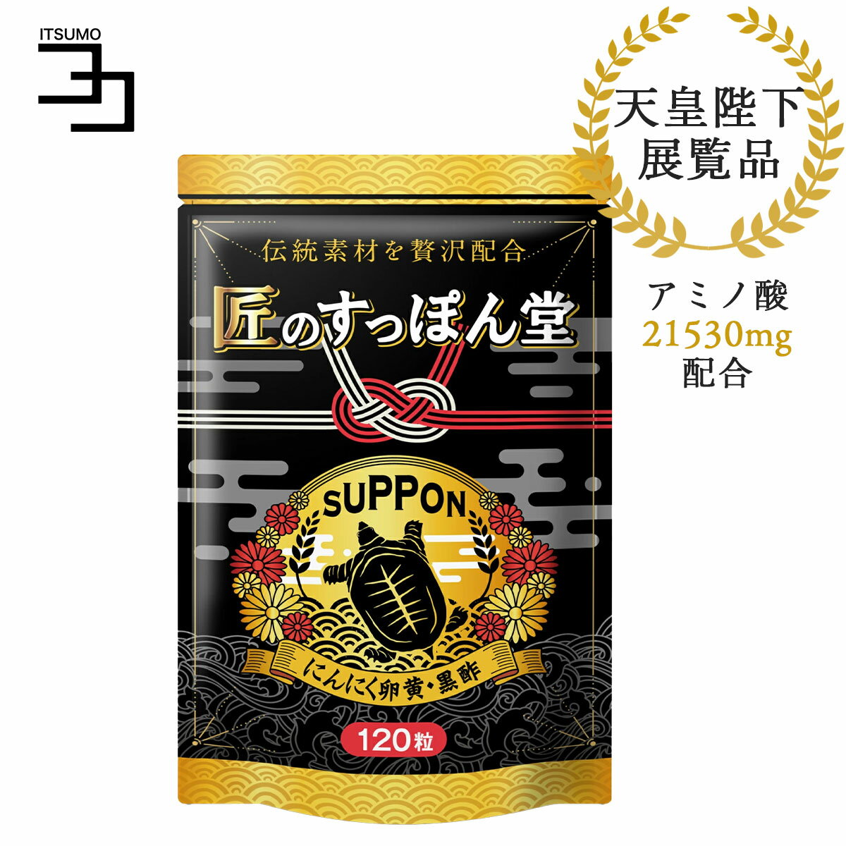匠のすっぽん堂はあなたの元気のお守りです!
