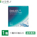デイリーズアクアコンフォートプラスバリューパック　ワンデー　1日使い捨て　アルコン　デイリーズ　処方箋不要