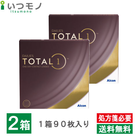 デイリーズ トータルワン バリューパック 90枚入り 2箱セット ■処方箋必要■ アルコン チバビジョン デイリーズ ワンデー 1日使い捨て