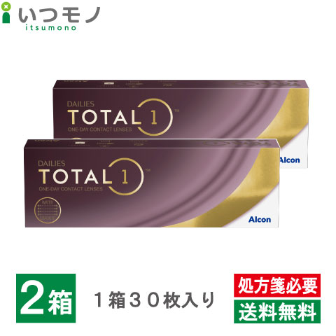デイリーズ トータルワン 2箱セット ■処方箋必要■ アルコン チバビジョン デイリーズ ワンデー 1日使い捨て
