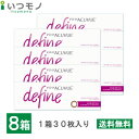 【送料無料】ワンデーアキュビューディファインモイスト ヴィヴィッドスタイル 8箱セット 30枚パック ジョンソン・エンド・ジョンソン ワンデー アキュビュー コ...