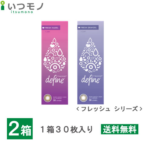 ワンデーアキュビューディファインモイスト フレッシュシリーズ 2箱セット 30枚入...